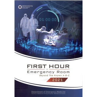 c111 9786164436008 FIRST HOUR IN EMERGENCY ROOM 2021: BEYOND THE KNOWN A-B-C