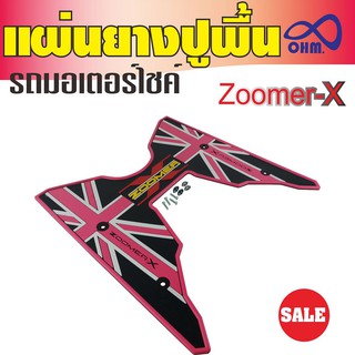 honda zoomer-x ยางปูพื้น แผ่นปูพื้น สีชมพู/ดำ แผ่นพักเท้า รถมอไซค์ซูมเมอร์-x