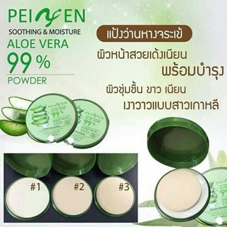 แป้งพัฟว่านหางจระเข้ aloe vera 99% ตลับกลม 3 เฉดสีให้เลือก เพิ่มความชุ่มชื้นผิว คุมมัน มีส่วนผสมจากว่านหางจระเข้ ขนาด12g