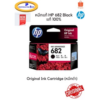 หมึกพิมพ์ HP 682 Black (หมึกดำ) ของแท้ 100%