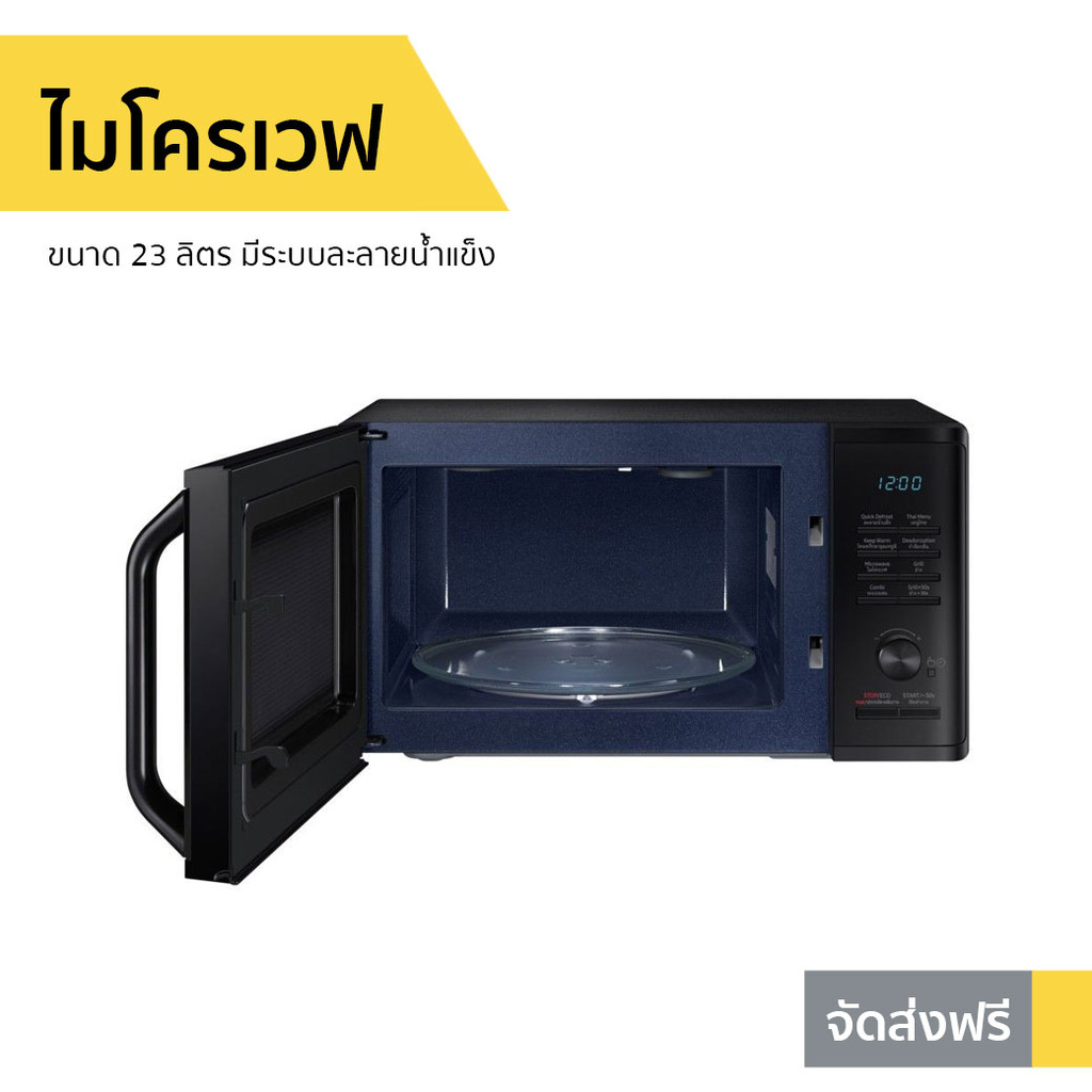 ไมโครเวฟ SAMSUNG ขนาด 23 ลิตร มีระบบละลายน้ำแข็ง รุ่น MG23K3515AK/ST