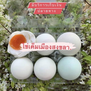 ไข่เค็ม ขนาดจัมโบ้ 6 ลูก  🥚🥚