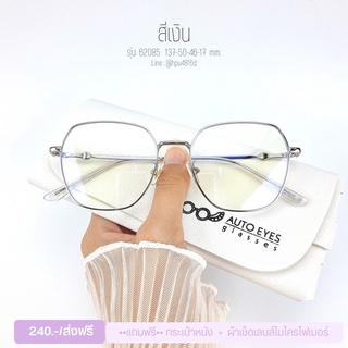 แว่นตา แว่นกรองแสง แว่นสายตาเลนส์สั่งตัดใหม่คุณภาพมาตรฐาน (รุ่น 62085)