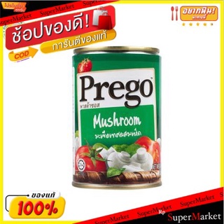 พาสต้า ซอส มัชรูม 300 กรัม(พาสต้า ซอสมะเขือเทศ ผสมเห็ด) ตราพรีโก้