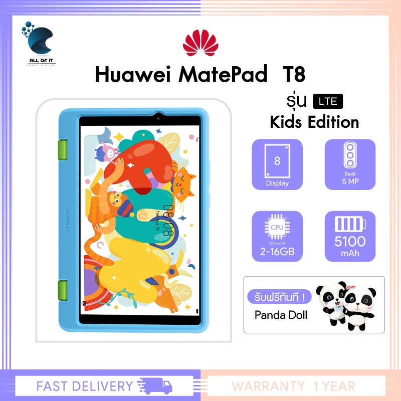 HUAWEI MatePad T8 Kids Edition Ram RAM2+16GB จอกว้าง 8 นิ้ว แบตเตอรี่ 5,100 mAh ประกันศูนย์ 1 ปี