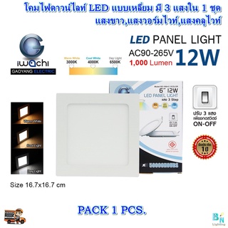 โคมไฟดาวน์ไลท์ LED ดาวน์ไลท์ฝังฝ้า ดาวไลท์LED ดาวน์ไลท์เปลี่ยนสี 3 แสง หลอดไฟดาวน์ไลท์ โคมไฟเพดาน แบบเหลี่ยม 6 นิ้ว 12W