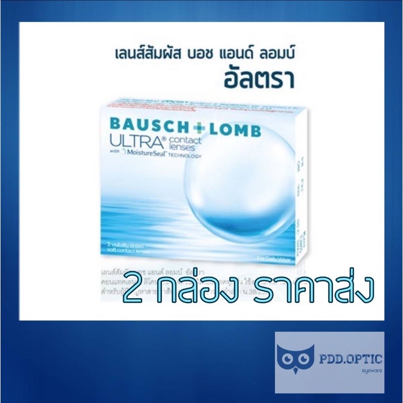 Bausch&Lomb Ultra รายเดือน 1 คู่ 2 ชิ้น   ซื้อ 2 กล่อง เหลือกล่องละ 365 บาท
