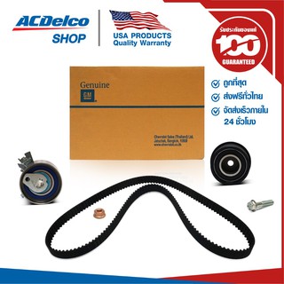 ACDelco ชุดลูกรอก+สายพานราวลิ้น/ไทมมิ่ง Optra 1.8(ปี 2004-5) / OE92066312/09158004/09128738/94580071/94500945 / 19351336