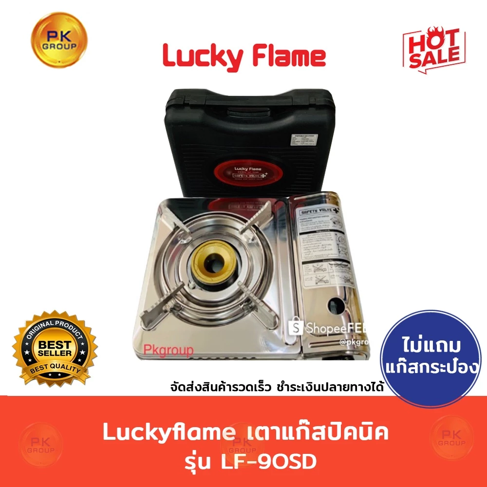 Luckyflame เตาแก๊สปิคนิครุ่น LF-90SD(ไม่มีแก๊ส)