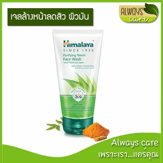 Himalaya Since 1930 Purifying Neem Face Wash 100 / 150ml / หิมาลายา เพียวริฟายอิ้ง นีม เฟซ วอซ :: ผลิตภัณฑ์ล้างหน้า ::