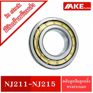 NJ211 NJ212 NJ213 NJ214 NJ215 ตลับลูกปืนเม็ดทรงกระบอก ( Cylindrical Roller Bearings ) NJ 211 - NJ 215 จัดจำหน่ายโดย AKE