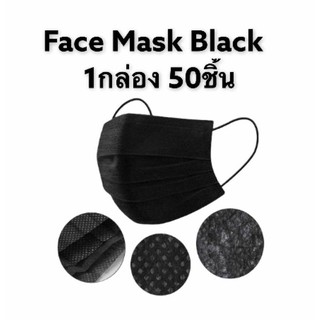 ส่งด่วน ไม่ต้องรอพรี Mask หน้ากากอนามัย สีดำ