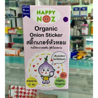 สติกเกอร์หัวหอม Happy noz รุ่นใหม่ 6 ชิ้น แฮปปี้ โนซ exp2023