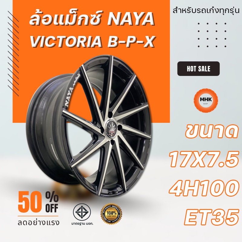 ล้อแม็ก NAYA รุ่น VICTORIA ขอบ 17x7.5 4H100 ET35 CB.73.1 B-P-X สีดำ 14 ก้าน ทรงใบพัด ราคาขายต่อ 1 ชุ