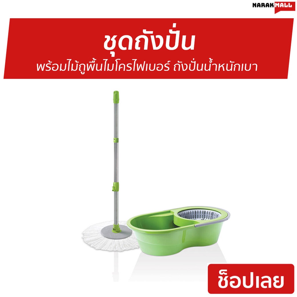 ชุดถังปั่น Scotch-Brite 3M พร้อมไม้ถูพื้นไมโครไฟเบอร์ รุ่น Eco DuaL Wash - ม็อบถูพื้น