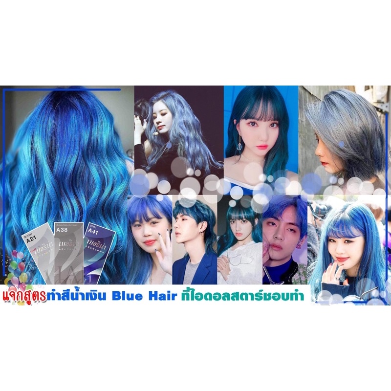 เบอริน่า สีผมยอดฮิตปี 2022 สีบลอนด์เทาประกายน้ำเงิน