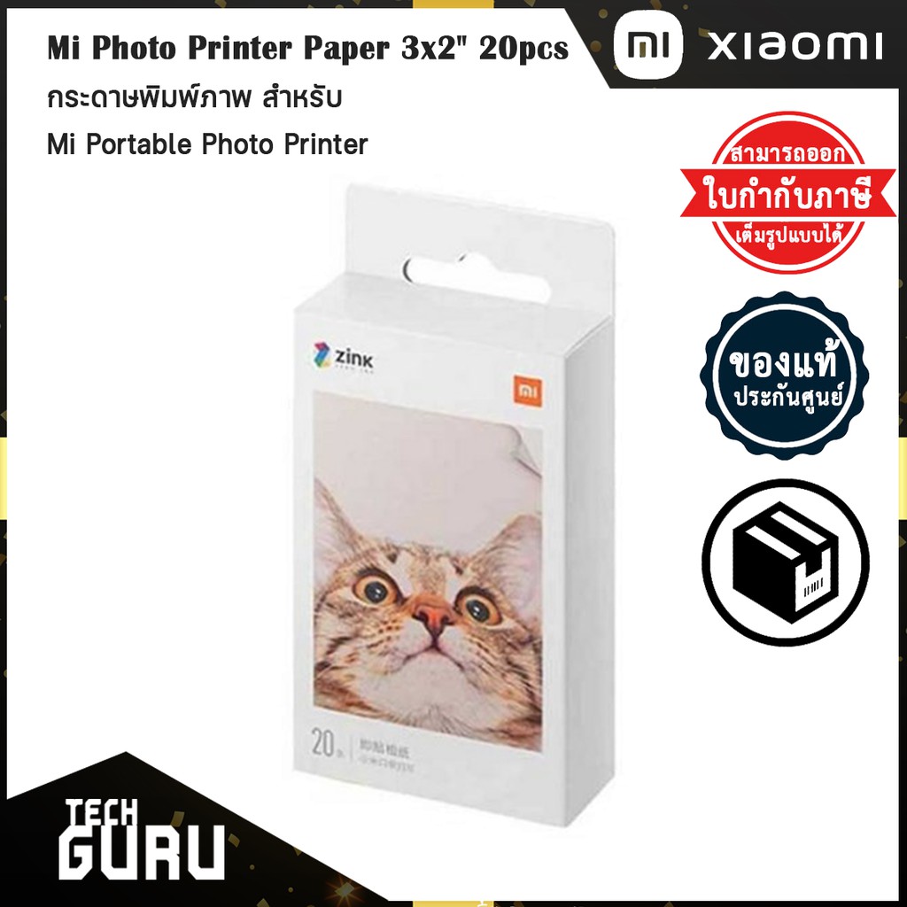 (พร้อมส่ง) Mi Photo Printer Paper 3x2" 20 ชิ้น กระดาษโฟโต้ กระดาษปริ้นรูป สำหรับ Mi Portable Photo P