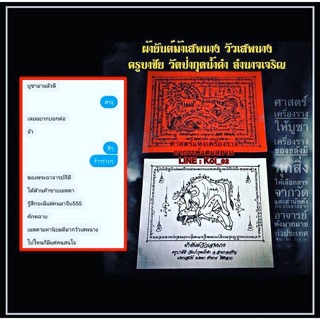 🚩#สุดยอดเครื่องรางอาถรรพ์‼️ #ผ้ายันต์ม้าเสพนาง , #วัวเสพนาง  #ครูบาชัย วัดป่ากุดน้ำคำ อำนาจเจริญ💥