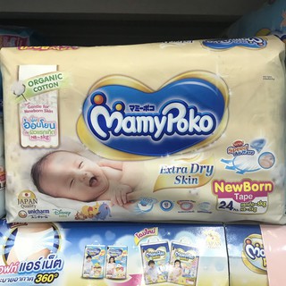 ผ้าอ้อมสำเร็จรูปMamyPoko แบบเทป 24 ชิ้น(0-5KG) 1ห่อ