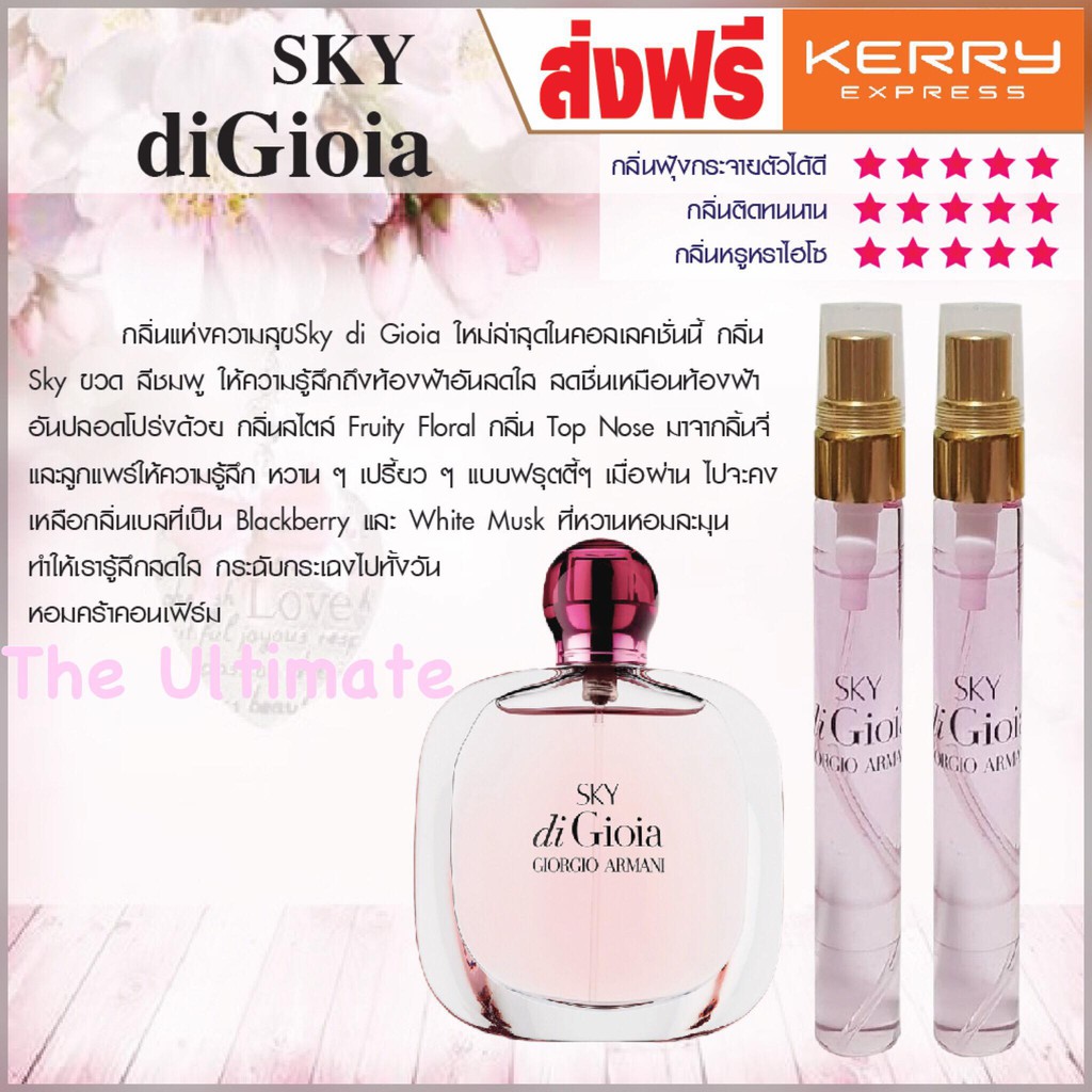 น้ำหอม Sky Di Gioia(12ml*2หลอด)