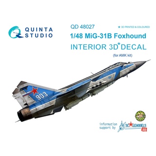 Quinta STUDIO 48027 1/48 MiG-31B สติกเกอร์ที่รองแก้ว พิมพ์ลาย 3D AMK