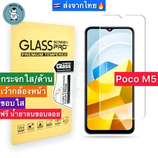 ฟิล์มกระจก Poco M5 Tempered Glass ฟิล์มกระจกใส กระจกด้าน กาวเต็มแผ่น ขอบ2.5D ส่งจากไทย🇹🇭