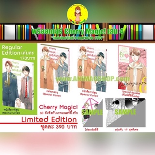 [พร้อมส่ง]Cherry Magic! เล่ม 4 Limited Edition ,Regular Edition