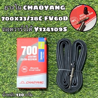 ยางใน CHAOYANG 700x23/28C FV60D ถอดวาร์วได้ Y124109S