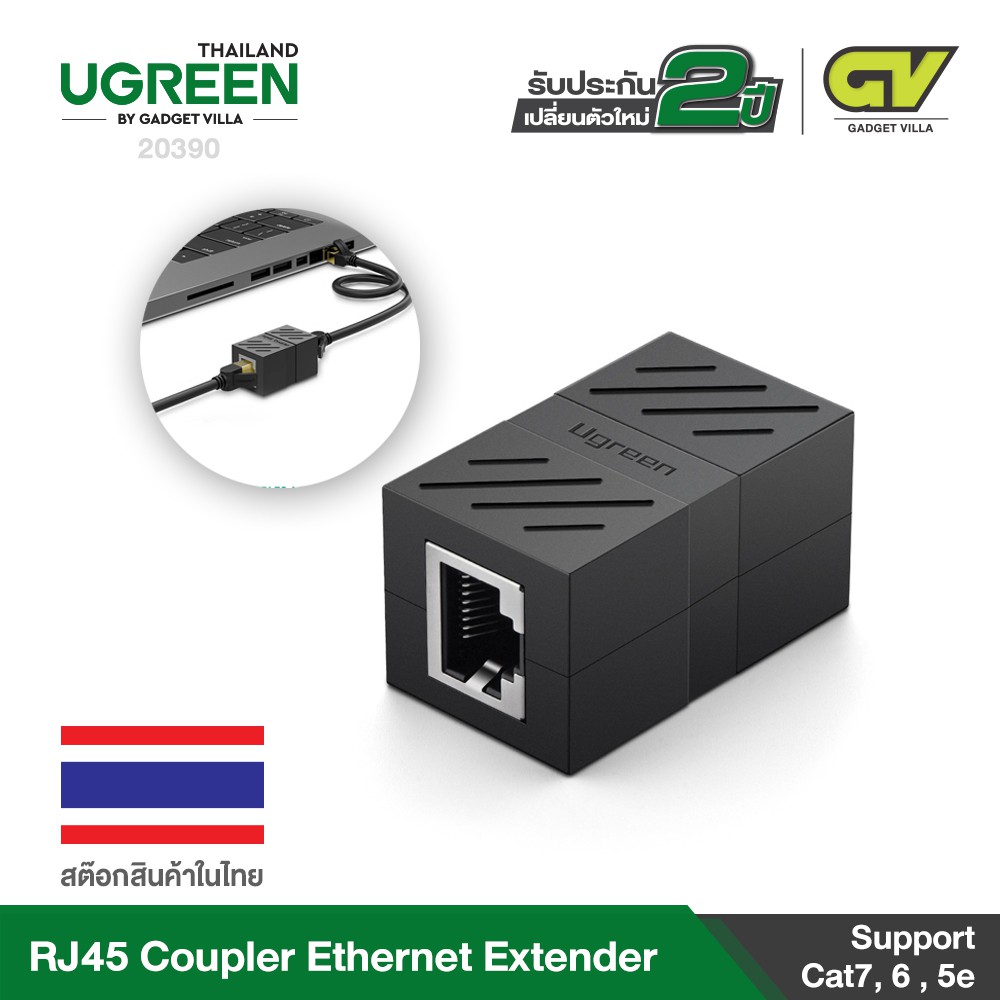 UGREEN รุ่น NW114 ตัวต่อสายแลน RJ45 connector Extender Adapter Female to Female รองรับ Cat7