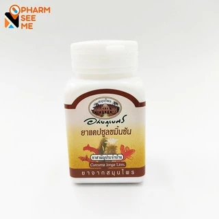 ขมิ้นชัน อภัยภูเบศร 60 แคปซูล ของแท้ 100% (tumeric)
