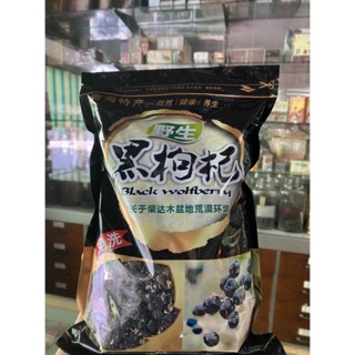 เก๋ากี้ดำ แบบชงน้ำ ช่วยบำรุงสายตา Black Wolfberry