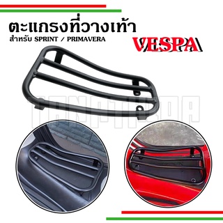 🛵🛵ตะแกรงวางของVespa สำหรับติดตั้งตรงกลางพื้นวางเท้ารุ่น Sprint Prima 🛵🛵