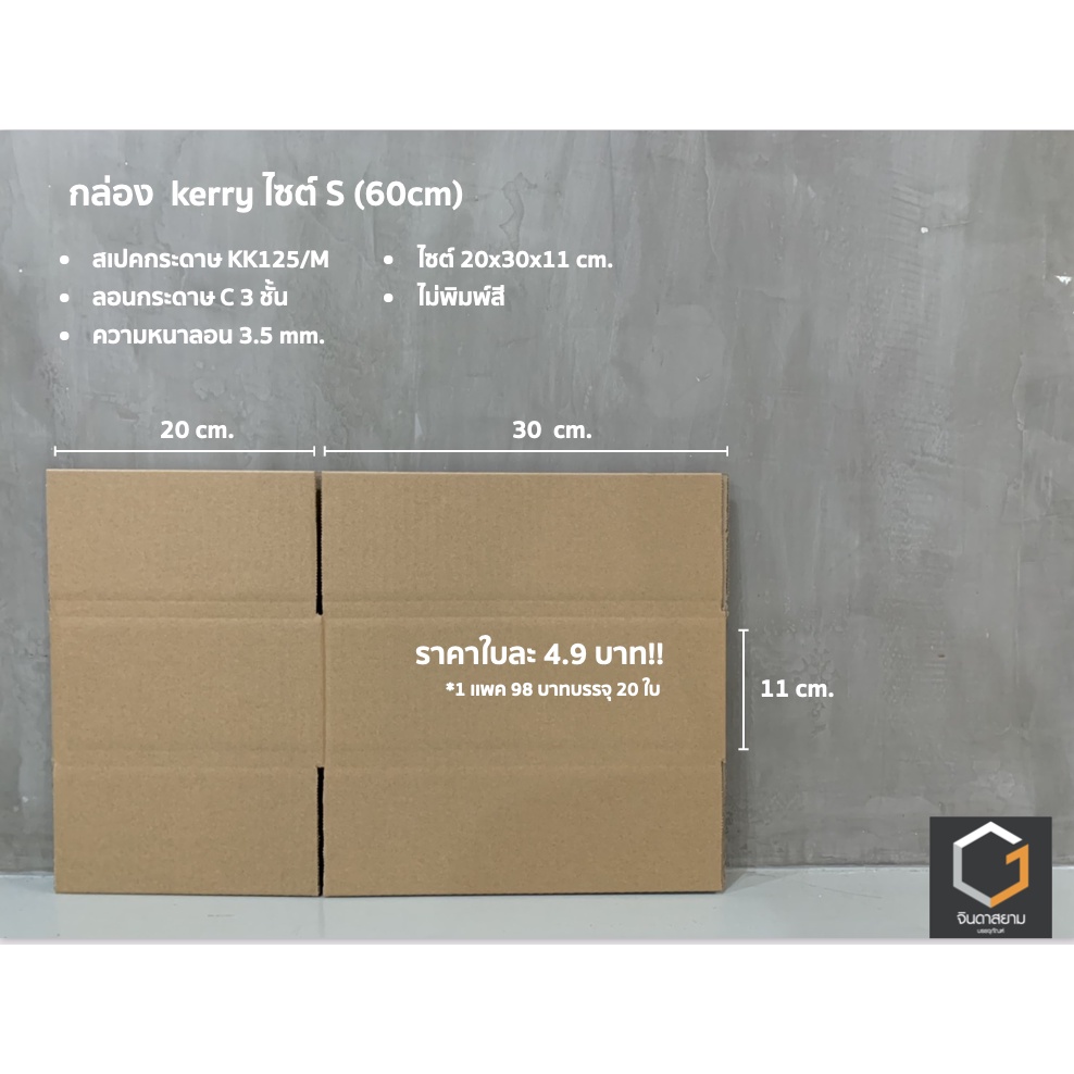กล่องเคอรี่ ไซด์ S (60cm.)