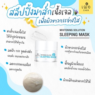 💛เฌอ Whitening Solution Sleeping Mask มาส์กเนื้อใส ทาก่อนนอน