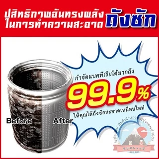 Sc Johnson Kabi Killer น้ำยาล้างถังซักขจัดคราบฝังแน่นในถังฆ่าเชื้อแบคทีเรีย (แพ็คคู่สุดคุ้ม)