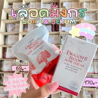 ของแท้/มีของแถม✅ Dragons Blood Acne เซรั่มเลือดมังกร สบู่เลือดมังกร คู่หูลดสิว