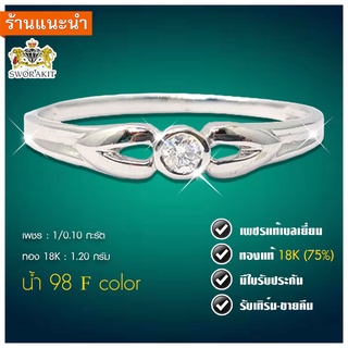 แหวนเพชรแท้  เพชร 0.10 กะรัต ทองแท้18K  เพชรแท้เบลเย่ียม 100% เปลี่ยน-ขายคืนได้ /พร้อมส่ง 2 วง