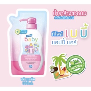 น้ำยาล้างขวดนม Teepol Baby ทีโพล์ เบบี้ แฮปปี้แคร์ ถุงเติม 500 ml.