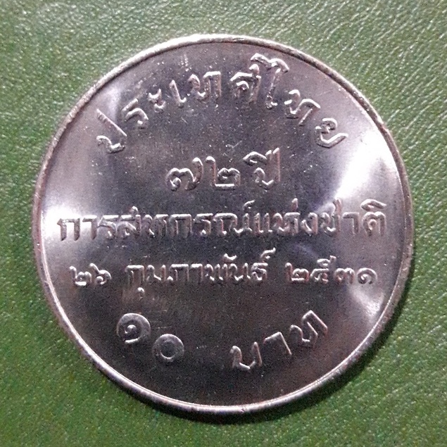 เหรียญ 10 บาท ที่ระลึก 72 ปี การสหกรณ์แห่งชาติ ไม่ผ่านใช้ UNC พร้อมตลับอะคริลิกอย่างดี เหรียญสะสม เหรียญที่ระลึก เหรียญเ