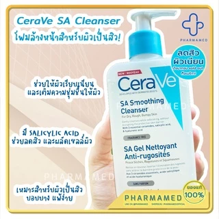 [ส่งด่วน] CERAVE SA Smoothing Cleanser 473ml เซราวี คลีนเซอร์ สำหรับผิวหยาบกร้าน ไม่เรียบเนียน