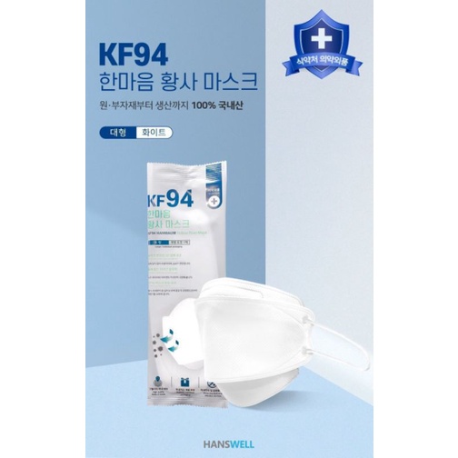 พร้อมส่ง Hanmaum kf94 mask (หน้ากากอนามัยเกาหลีแท้) กล่อง 50 ชิ้น