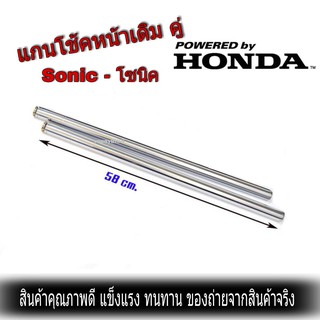 แกนโช้คหน้าเดิม SONIC WAVE110I MIO.FINO NOUVO/NOUVO-MX Dash Ls125 tena ทุกรุ่นรายละเอียดรุ่นกดดูด้านใน