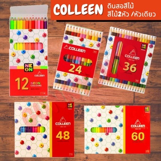 สีไม้คอลลีน (Colleen) สีไม้ สีไม้colleen ดินสอสี ดินสอสีไม้ 12สี/24สี/36สี/48สี/60สี (จำนวน 1 กล่อง)