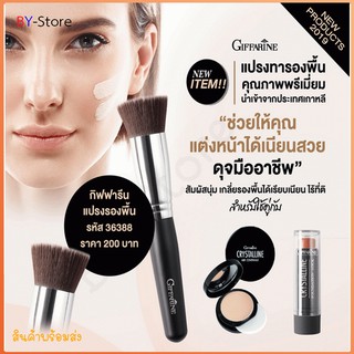 แปรงทารองพื้น แปรงเกลี่ยรองพื้นกิฟฟารีน Giffarine Foundation Brush แปรงขนนุ่มพิเศษ เกลี่ยรองพื้นได้เรียบเนียน