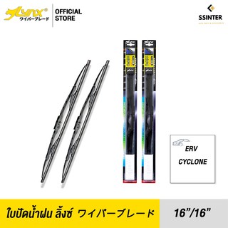 LYNX Wiper Blade ใบปัดนำ้ฝน ลิ้งซ์ ขนาด 16 นิ้ว และ 16 นิ้ว