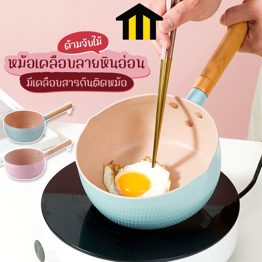 Monza หม้อต้ม หม้อต้มสไตล์ญี่ปุ่น ด้ามไม้ยาว เคลือบลายหินอ่อน ขนาด 21 ซม. No.Y1170 Y1308 – โปรปัง