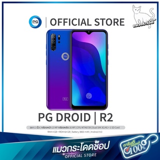 สมาร์ทโฟน PG R2 2 ซิม4G สุดคุ้มด้วยจอขนาด 6.1 นิ้ว Ram 4 Rom 64 กับกล้องหน้า 13MP กล้องหลัง 16MP