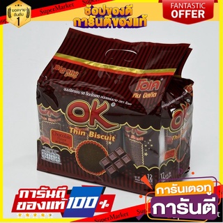 โอเค ขนมปังกรอบแผ่นบาง รสช็อกโกแลต 30 กรัม แพ็ค 12 ซอง Ok Cracker Chocolate 30 g x 12