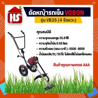 รถเข็นตัดหญ้า เครื่องตัดหญ้า รถเข็น 4จังหวะ ยี่ห้อ VOBON ของแท้ 100%