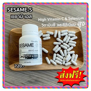 กิฟฟารีน เซซามิ-เอส Giffarine Sesame-S ช่วยเพิ่มมวลกระดูก ป้องกันกระดูกพรุน ป้องกันข้อเสื่อมและข้ออักเสบ ช่วยลดความดัน